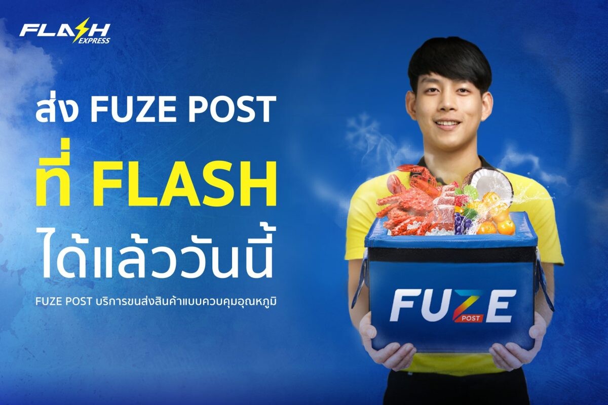 ส่ง "Fuze Post" ผ่าน แฟลช เอ็กซ์เพรส ได้แล้ววันนี้ ! พร้อมฉลองจัดโปร Double Day ลดสูงสุด 15%