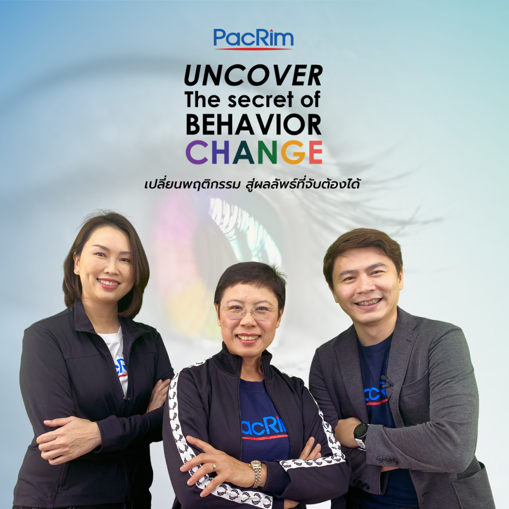 แพคริมเปิดตัว "Integrated Behavior Change" โซลูชัน