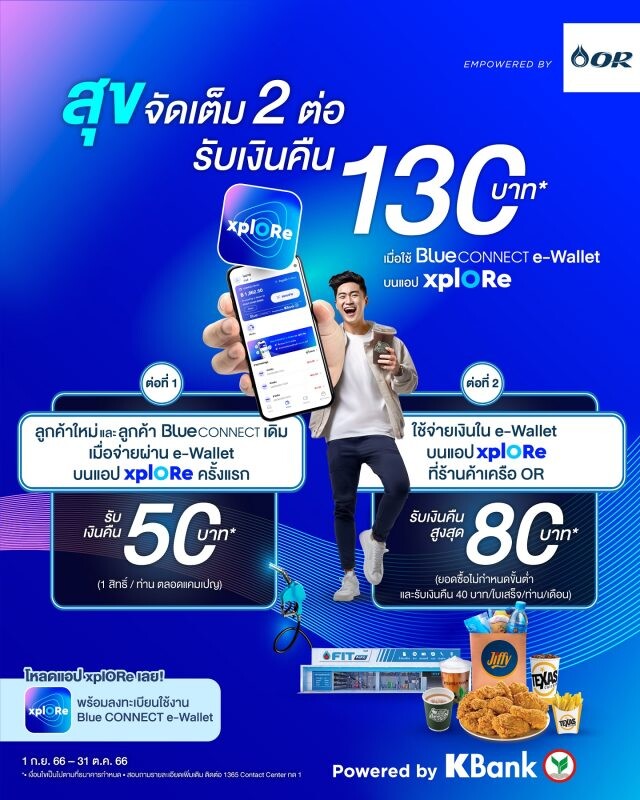 Blue CONNECT e-Wallet ชวนใช้จ่ายผ่านแอป xplORe มอบสุขจัดเต็ม 2 ต่อ รับเงินคืนสูงสุด 130 บาท