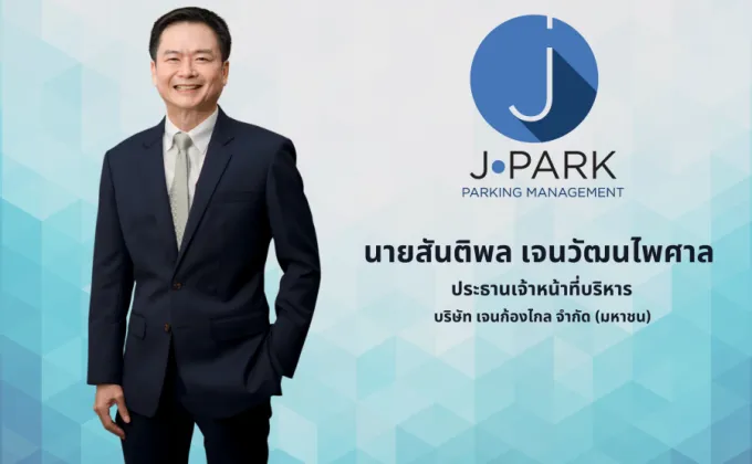 JPARK ปลื้มนักลงทุนจองซื้อ IPO