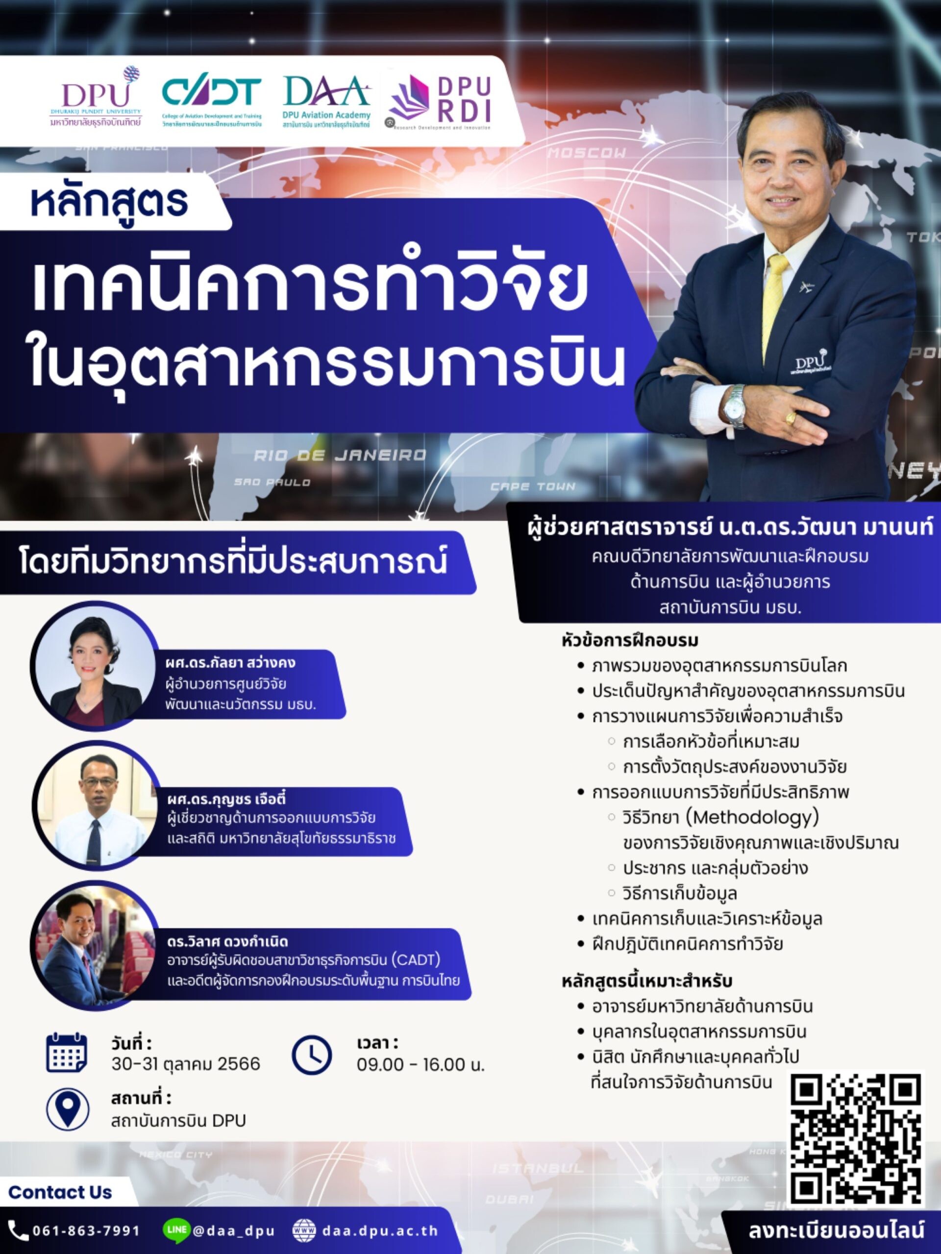 ครั้งแรกของวงการการบิน DAA DPU เปิดคอร์สอบรมเทคนิคการทำงานวิจัยด้านการบิน ตั้งเป้าติดอาวุธนักวิจัยนำข้อมูลไปพัฒนาองค์กรและอุตสาหกรรมการบิน