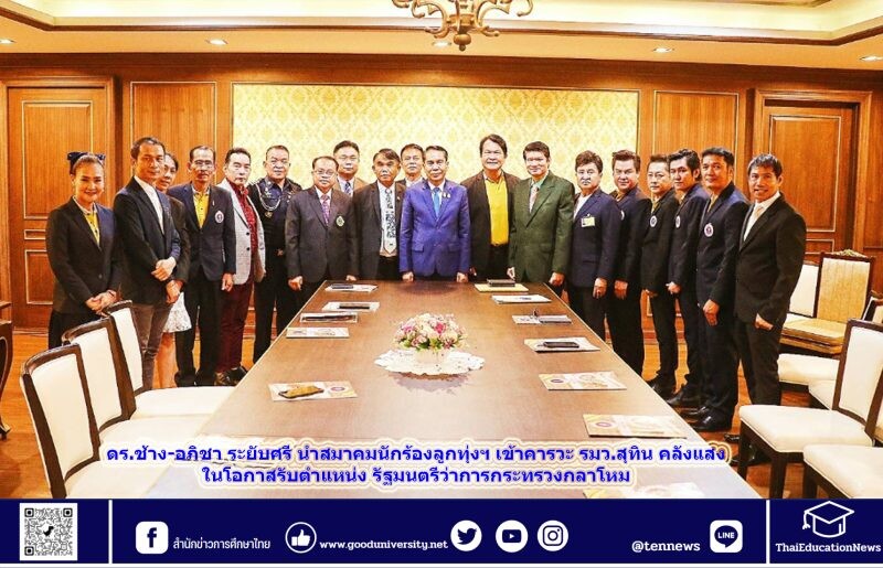 ดร.ช้าง-อภิชา ระยับศรี นำสมาคมนักร้องลูกทุ่งฯ เข้าคารวะ รมว.สุทิน คลังแสง ในโอกาสรับตำแหน่ง รัฐมนตรีว่าการกระทรวงกลาโหม