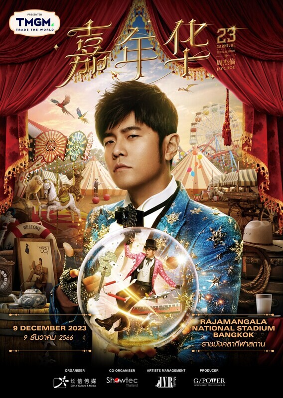 TMGM ภูมิใจเสนอ คอนเสิร์ต "Jay Chou Carnival World Tour 2023 - Bangkok"