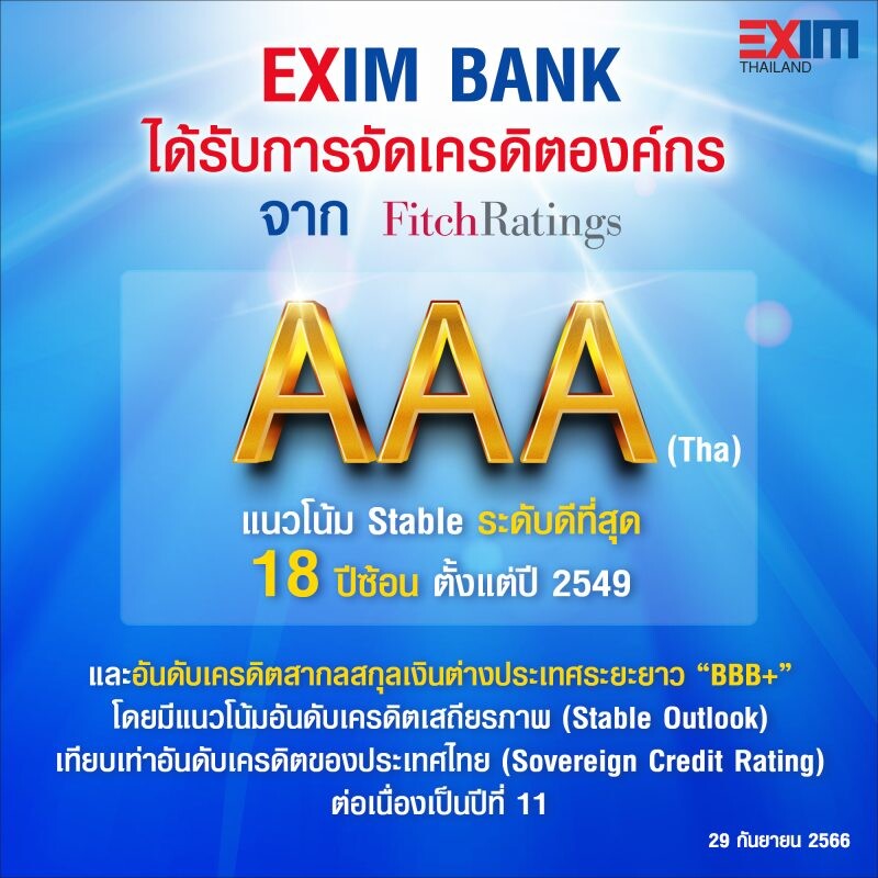 EXIM Thailand Showcases Robust Financial Standing, Maintaining AAA(tha) National Long-term Credit Rating for 18 Consecutive Years, and BBB+ Long-Term International Credit Rating, on Par with Thailand's Credit Rating, for 11 Consecutive Years