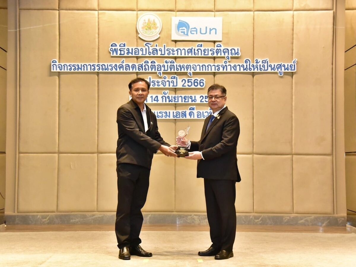 บ.ย่อย PCC คว้ารางวัล "Zero Accident Campaign 2023" ของกระทรวงแรงงาน