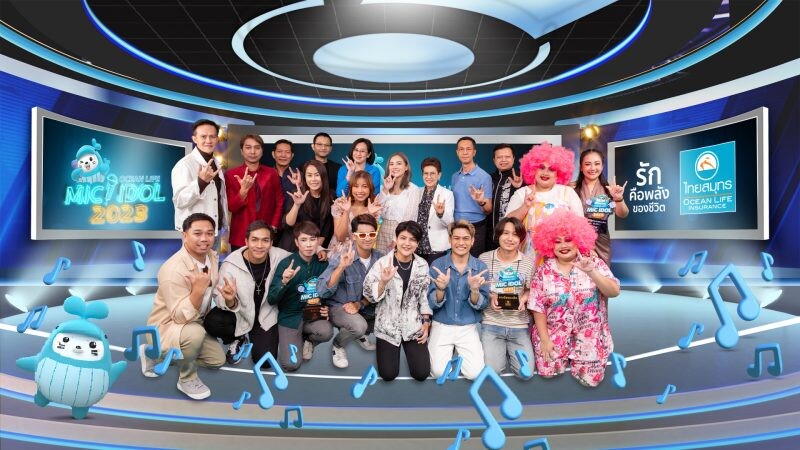 OCEAN LIFE ไทยสมุทร จัดงาน "OCEAN LIFE MIC IDOL 2023" สนับสนุนความกล้าแสดงออก หลุดจากกรอบ Comfort Zone