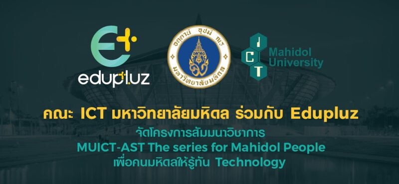 สัมมนาวิชาการ MUICT-AST The series for Mahidol People เพื่อคนมหิดลให้รู้ทัน Technology เรื่อง "Rebranding เพื่อองค์กร"