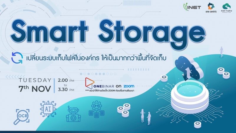 งานสัมมนาออนไลน์ ลงทะเบียนฟรี! ในหัวข้อ "Smart Storage เปลี่ยนระบบเก็บไฟล์ในองค์กร ให้เป็นมากกว่าพื้นที่จัดเก็บ"