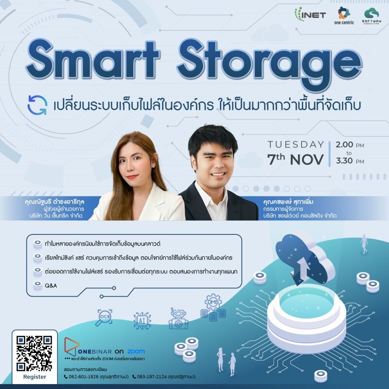 งานสัมมนาออนไลน์ ลงทะเบียนฟรี! ในหัวข้อ "Smart Storage เปลี่ยนระบบเก็บไฟล์ในองค์กร ให้เป็นมากกว่าพื้นที่จัดเก็บ"