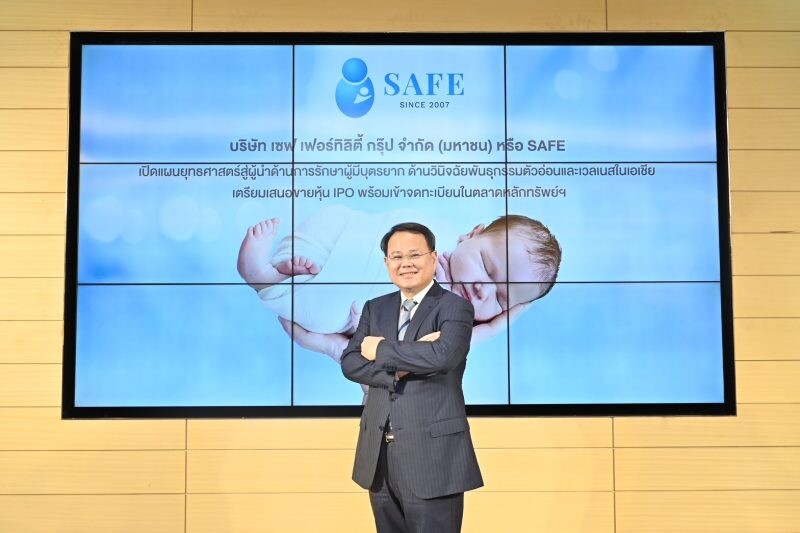 'SAFE' เปิดกลยุทธ์สู่ผู้นำรักษาผู้มีบุตรยากและวินิจฉัยพันธุกรรมตัวอ่อนและเวลเนสในภูมิภาคเอเชีย ประกาศราคาเสนอขาย IPO ที่ 21 บาทต่อหุ้น เปิดจองซื้อ วันที่ 25-27 ต.ค. นี้