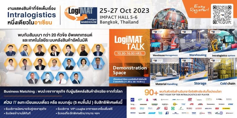 นับถอยหลังเตรียมพบกับอีเว้นที่สุดแห่งปี งานแสดงสินค้าอินทราโลจิสติกส์ LogiMAT | Intelligent Warehouse 2023 พร้อมความรู้นวัตกรรม สู่เครือข่ายธุรกิจที่ยิ่งใหญ่กว่าเดิม