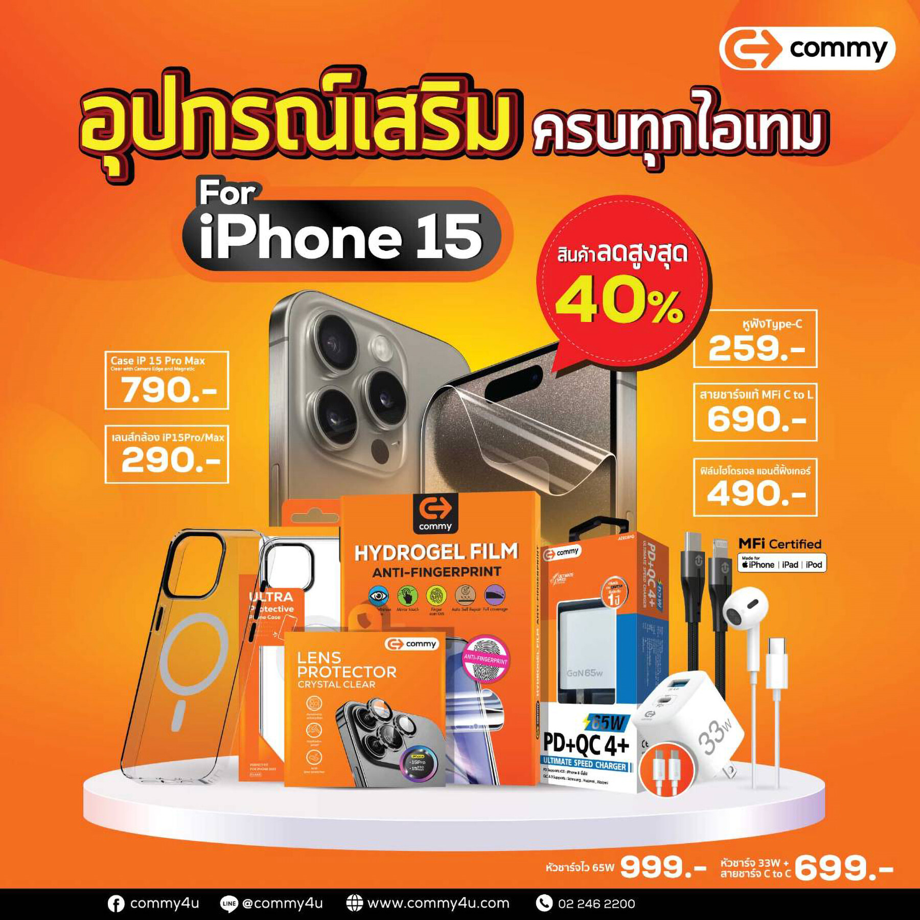 คอมมี่ จัดโปรหนักในงาน Thailand Mobile EXPO