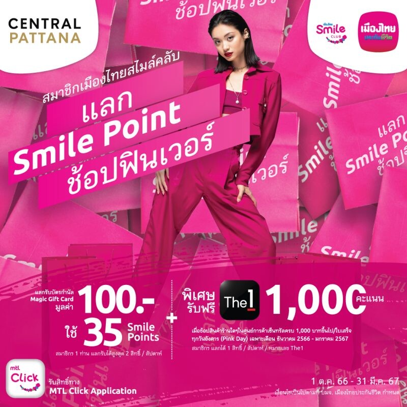 เมืองไทยประกันชีวิต ชวนสมาชิกเมืองไทยสไมล์คลับ ร่วมกิจกรรม "แลก Smile Point ช้อปฟินเวอร์"