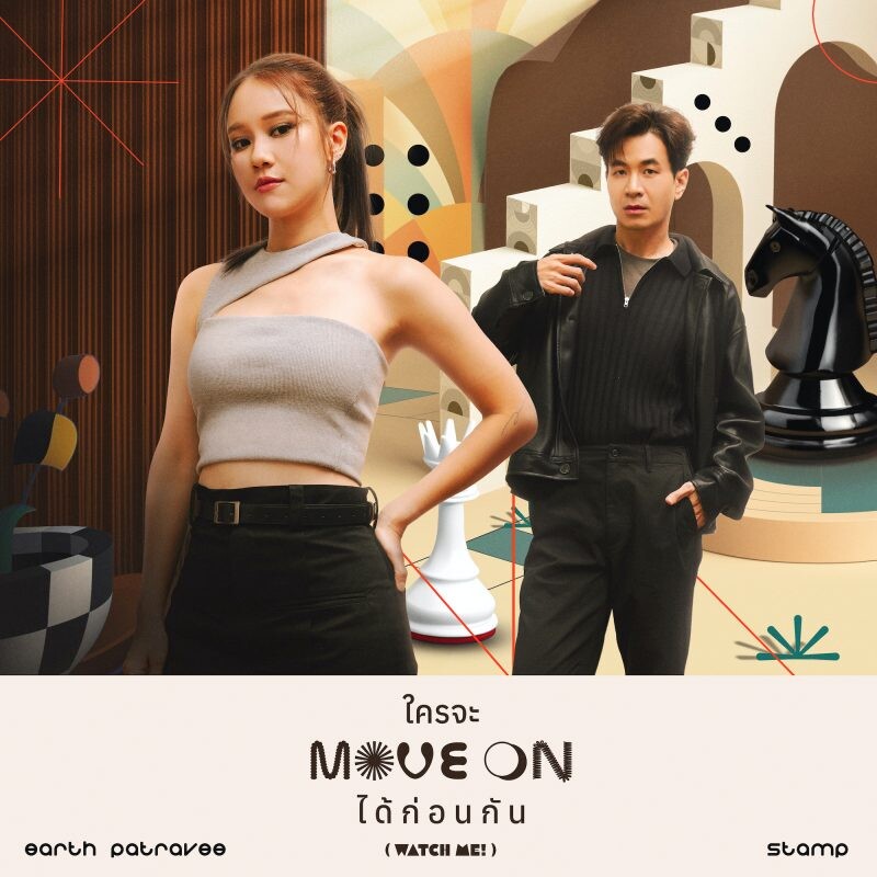 "เอิ๊ต ภัทรวี & แสตมป์" แข่งกันมูฟออน! ชวนมาแบทเทิลในซิงเกิลใหม่ "ใครจะ move on ได้ก่อนกัน"