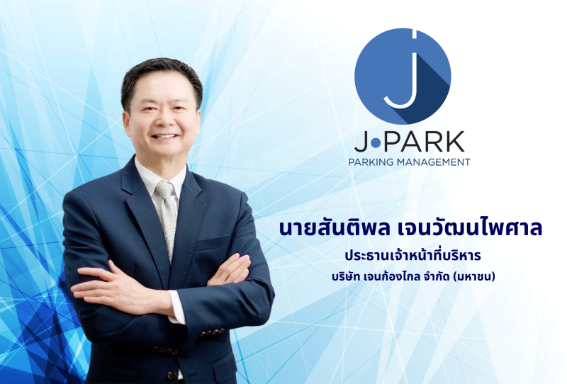 JPARK ไตรมาส 3 สุดปัง!