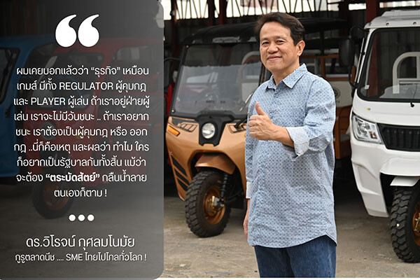 ซูโมต้า (SUMOTA) : กลยุทธ์รุกรานตนเอง (THE SELF- DISRUPTOR)