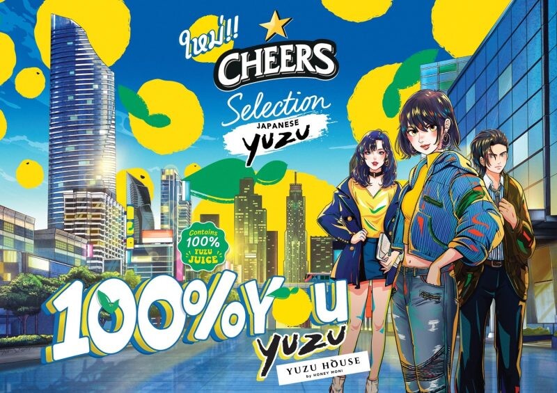 Cheers Selection x Yuzu House เปิดเบื้องหลังฤดูกาลเก็บเกี่ยว "ส้มยูซุ"เตรียมส่งนวัตกรรมเครื่องดื่มรสชาติใหม่สู่ตลาดพรีเมียม 15 พฤศจิกายนนี้