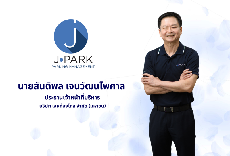 JPARK โชว์กำไร 9 เดือนปี 66 ที่ 50.02 ลบ. โตแรง 21% YOY ผู้ใช้บริการเพิ่ม บุ๊ครายได้รฟฟ.ส้ม-น้ำเงิน จ่อปิดดีลอีก 2-3 พันช่องจอด