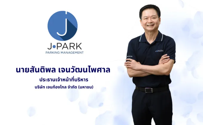 JPARK โชว์กำไร 9 เดือนปี 66 ที่