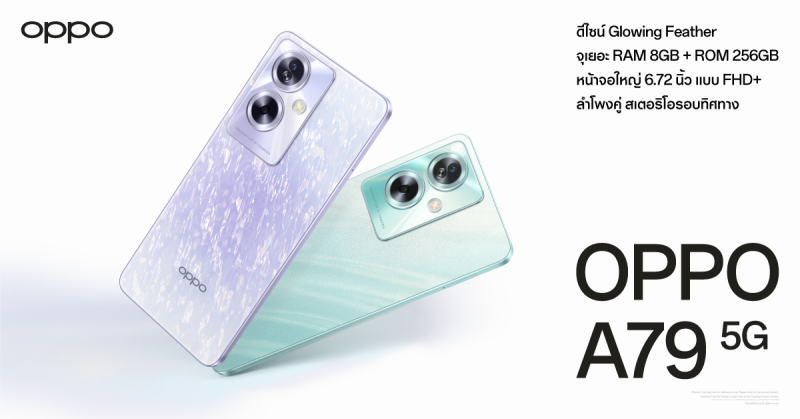 ออปโป้วางจำหน่าย "OPPO A79 5G"  สมาร์ตโฟนพร้อมให้คุณได้ป๊อปทุกความสนุก ในราคา 8,999 บาท