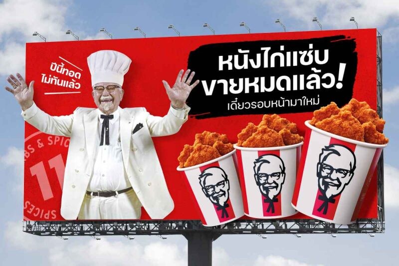 KFC จุดกระแสหนังไก่ฟีเวอร์ สุดปัง "หนังไก่แซ่บ KFC" ขายหมดใน 7 วัน!