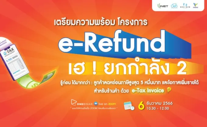 งานสัมมนาออนไลน์ ลงทะเบียนฟรี!