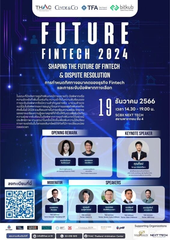 บิทคับ แคปปิตอล กรุ๊ป ขอเชิญชวนร่วมงานสัมมนา FUTURE FINTECH 2024 ในวันที่ 19 ธันวาคม นี้