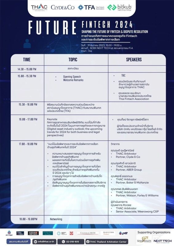 บิทคับ แคปปิตอล กรุ๊ป ขอเชิญชวนร่วมงานสัมมนา FUTURE FINTECH 2024 ในวันที่ 19 ธันวาคม นี้