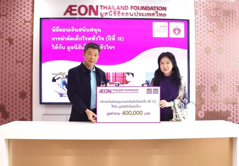 AEON Thailand Foundation offers financial support to the "Children with Congenital Heart Disease Surgery Project" for the 12th year