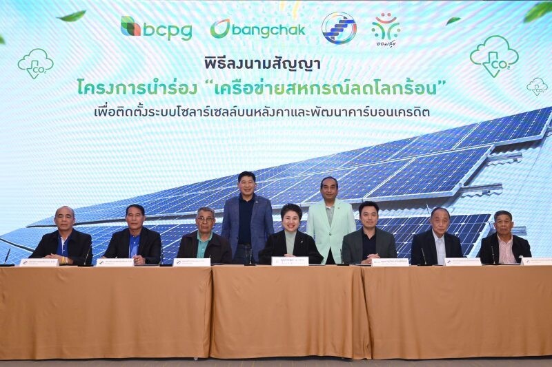 Bangchak Group's Oam Suk Social Enterprise Signs Agreement to Pilot the "Cooperative Network to Combat Global Warming" Project,