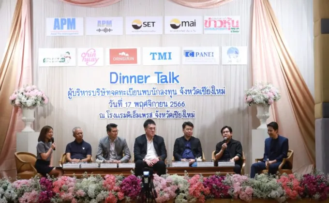 JPARK ร่วมงาน Dinner Talk จ.เชียงใหม่