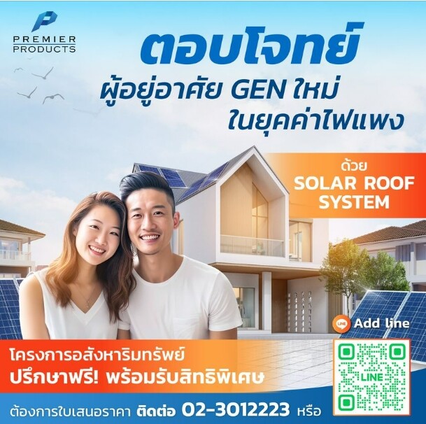 9 สิ่งที่โครงการบ้านจัดสรรต้องรู้ เมื่อจะติดตั้งโซล่าเซลล์บ้านให้ลูกบ้าน เพื่อความปลอดภัยและคุ้มค่ามากที่สุด