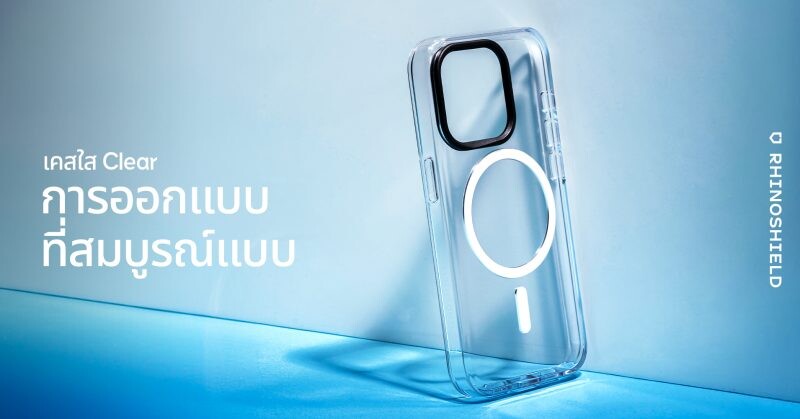 RHINOSHIELD เคสใสกันกระแทก ไม่เหลืองง่าย ชนะทุกความท้าทายของกาลเวลา