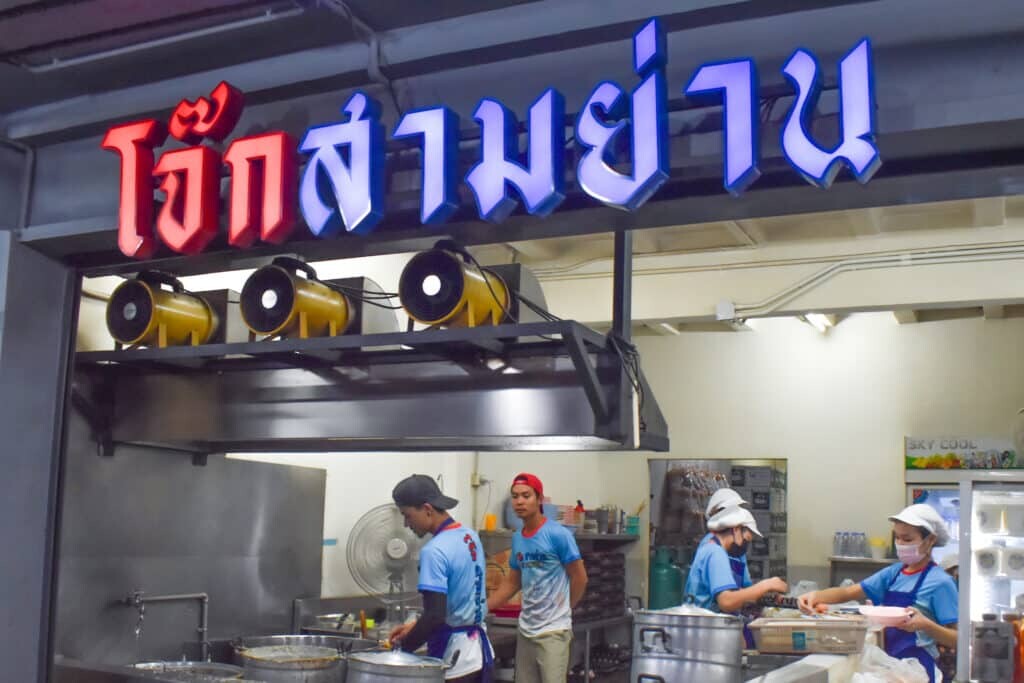 สวรรค์นักกิน "จุฬาฯ-บรรทัดทอง-สามย่าน" แหล่งรวม Thai Street Food สุดฮิป