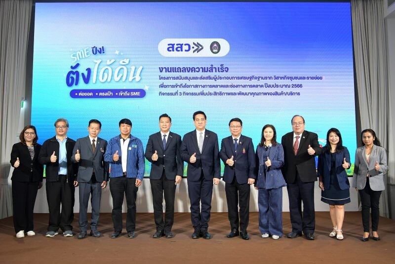 สสว. และ มรภ.สวนสุนันทา ขยายสู่เศรษฐกิจฐานราก ยกระดับ MSME ปัง ต่อยอด ได้มาตรฐานด้วย BDS เติบโตกว่า 65 ล้านบาท