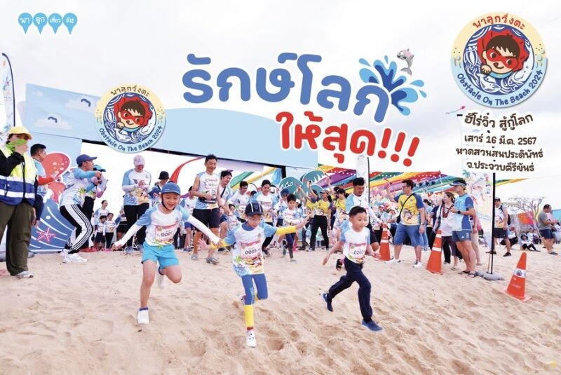 ห้ามพลาดกับกิจกรรมครอบครัว พาลูกวิ่งดะ Obstacle On The Beach 2024 ที่หาดสวนสน