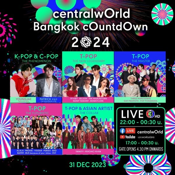 เตรียมมันส์! ยองแจ-แพทริค ผนึกทัพศิลปินดังบนเวที centralwOrld Bangkok Countdown 2024 ยิ่งใหญ่ Times Square of Asia มันส์กระหึ่มใจกลางเมือง!