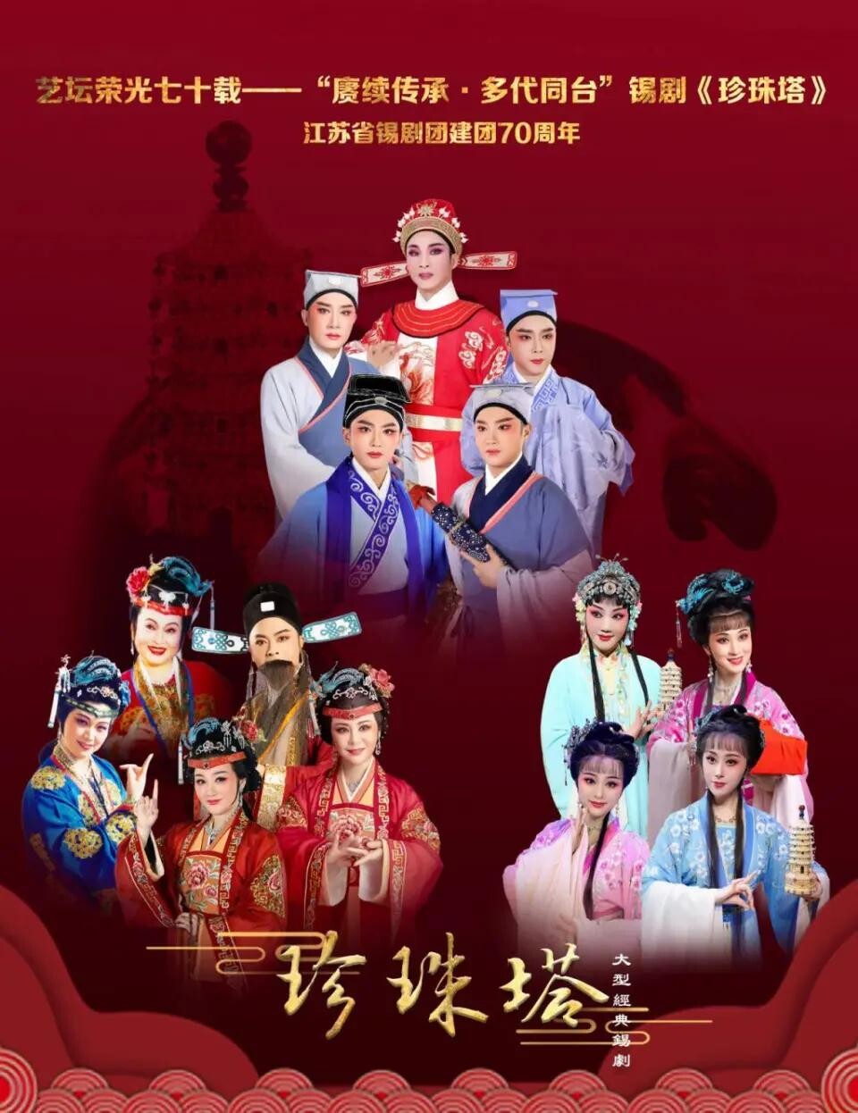 Wuxi Opera "The Pearl Pagoda": A Glimpse into How to Maintain the Vitality of Traditional Chinese Opera