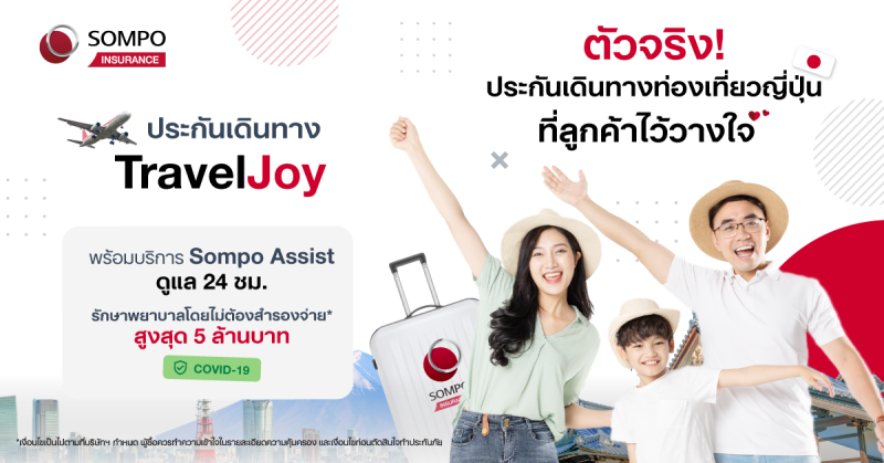 Get Ready to Welcome New Year Abroad with Confidence Using "Sompo TravelJoy," the Preferred Travel Insurance for Thai Travelers especially to Japan Destination