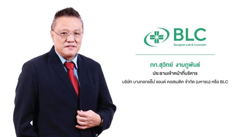 BLC มองอุตสาหกรรมยา ปี 2567 ดีมานด์ขยายตัวต่อเนื่อง เทรนด์ดูแลสุขภาพทั่วโลกหนุนโต เร่งเดินหน้าวิจัย พัฒนายาสามัญใหม่ สร้าง New S-Curve ดันรายได้เติบโตปีละ 200 ล้านบาทตามเป้า