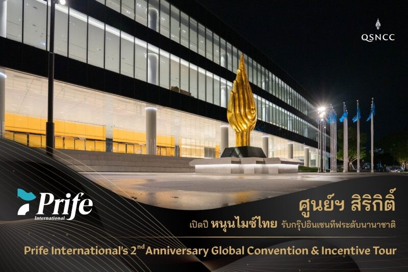 QSNCC bolsters Thai MICE industry 2024 by welcoming "Prife International's 2nd Anniversary Global Convention &amp; Incentive Tour 2024"