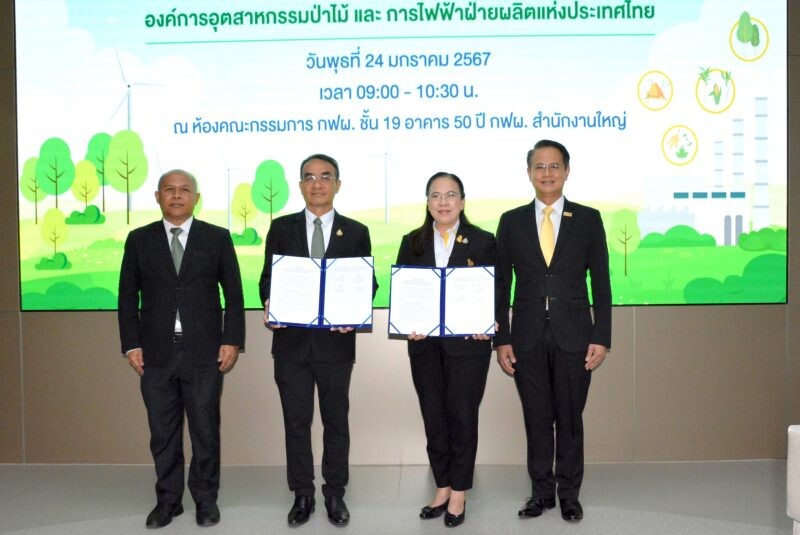 อ.อ.ป. - กฟผ. ลงนามความร่วมมือ (MOU) … มุ่งเป้าศึกษาพื้นที่สวนป่าที่มีศักยภาพในการผลิตเชื้อเพลิงชีวมวล