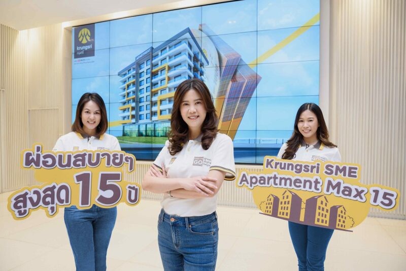 "Krungsri SME Apartment Max 15": enhancing liquidity, facilitating business expansion with high-credit lines and a flexible repayment period for up to 15 years