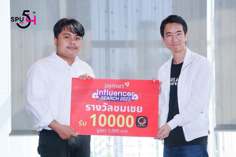 DEK คณะการสร้างเจ้าของธุรกิจ SPU เจ๋ง! คว้ารางวัล ประกวด "Jaymart Influencer Search 2023"