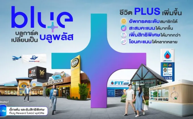 Blue Card เปลี่ยนเป็น blueplus+