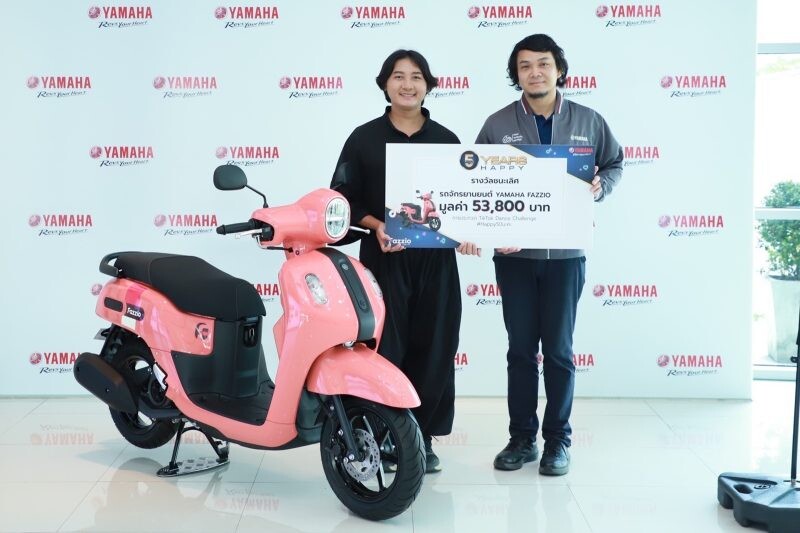 ยามาฮ่ามอบรางวัล YAMAHA FAZZIO จากแคมเปญ "Happy 5 ปี นะคะ Tiktok Challenge" คลิปสุดแฮปปี้ เต้นดีเต้นถูกใจ รับรางวัลรวมมูลค่ากว่า 1 แสนบาท