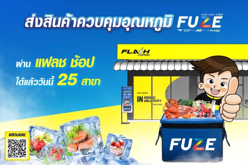 แฟลช เอ็กซ์เพรส เดินหน้าขยายจุดให้บริการ "Fuze Post" ส่งสินค้าแบบควบคุมอุณหภูมิที่ Flash Shop 100 สาขาทั่วประเทศภายในปีนี้