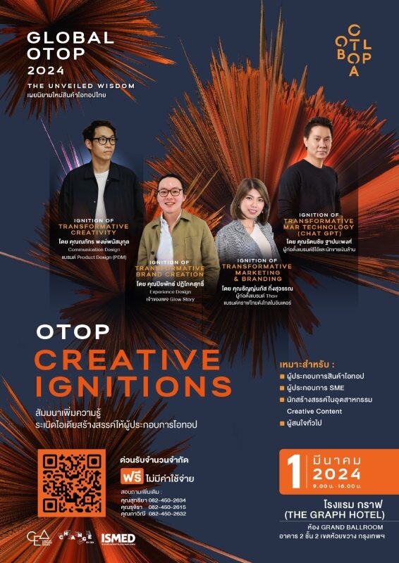 OTOP Creative Ignitions กิจกรรมเพิ่มพูนองค์ความรู้จุดประกายความคิดสร้างสรรค์ให้กับผู้ประกอบการโอทอป (ครั้งที่ 2)