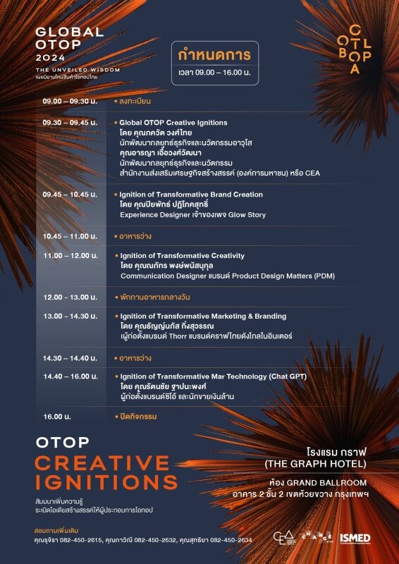 OTOP Creative Ignitions กิจกรรมเพิ่มพูนองค์ความรู้จุดประกายความคิดสร้างสรรค์ให้กับผู้ประกอบการโอทอป (ครั้งที่ 2)