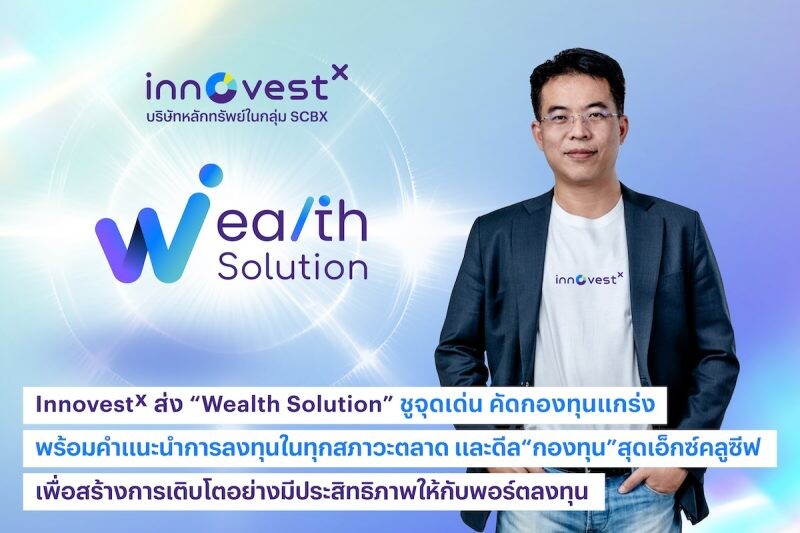 InnovestX Unveils 'Wealth Solution' Empowering Efficient Wealth Growth with Expert Fund Selection, All-Weather Investment Advisory and Exclusive Deals